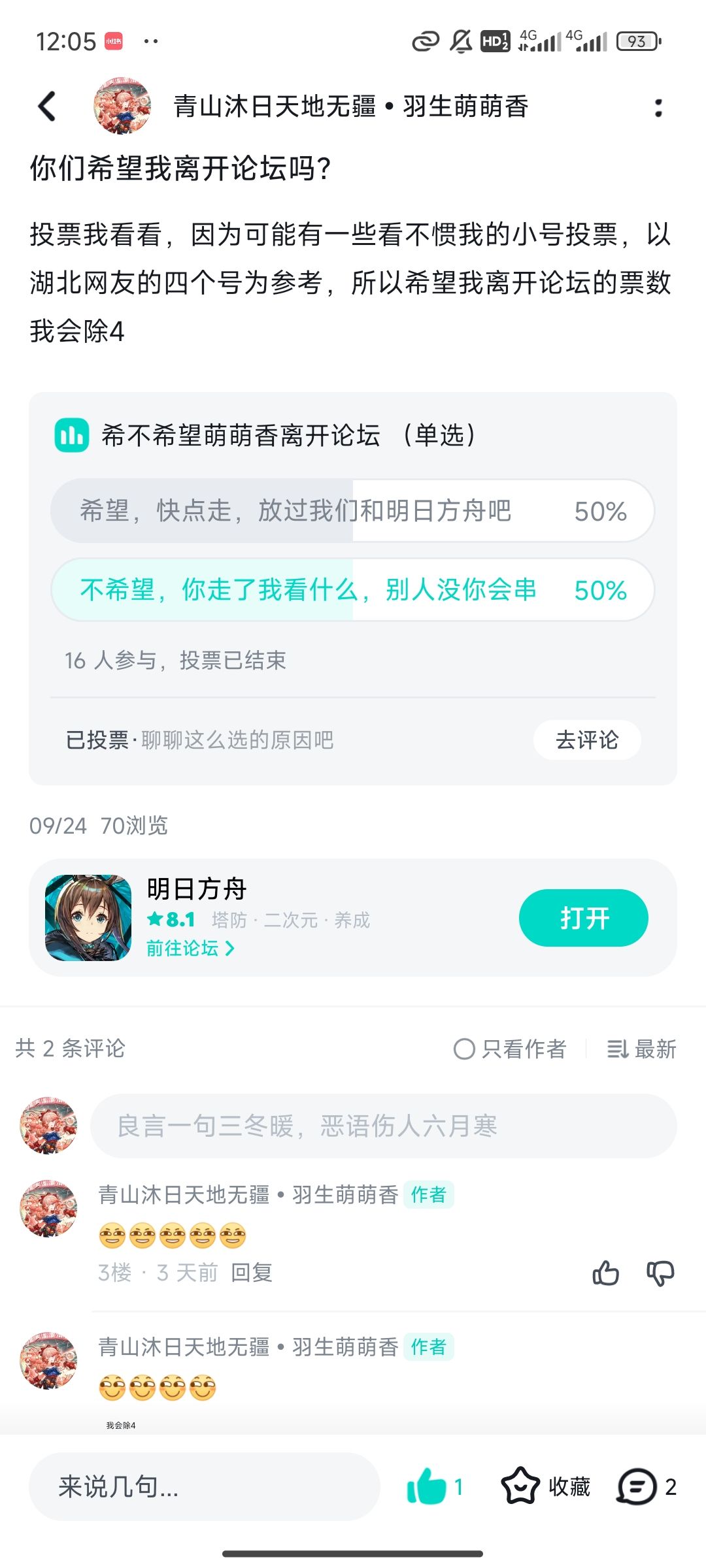既然大家都不希望我走,那我就不走了 1