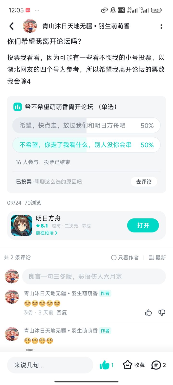 既然大家都不希望我走,那我就不走了截图