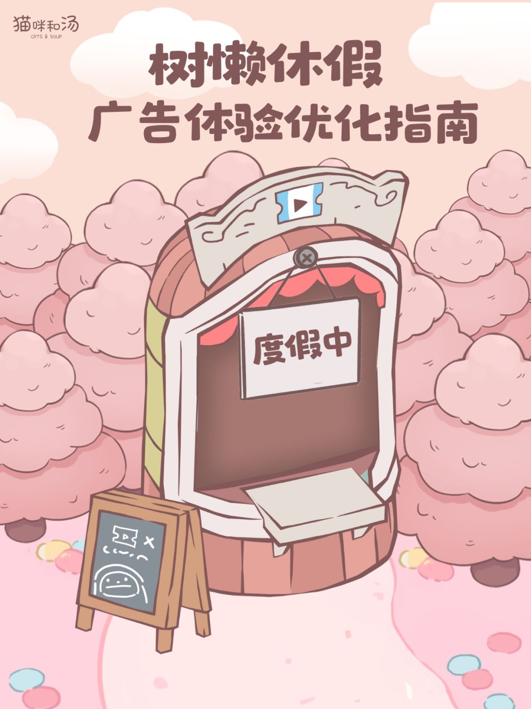 功能优化 | 广告体验优化说明 1
