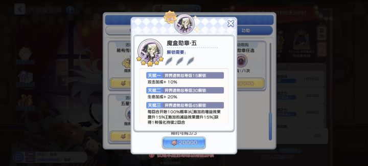 魔盒五星勋章的天赋截图