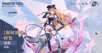 【时装】星焰·茶姆 细节抢先看