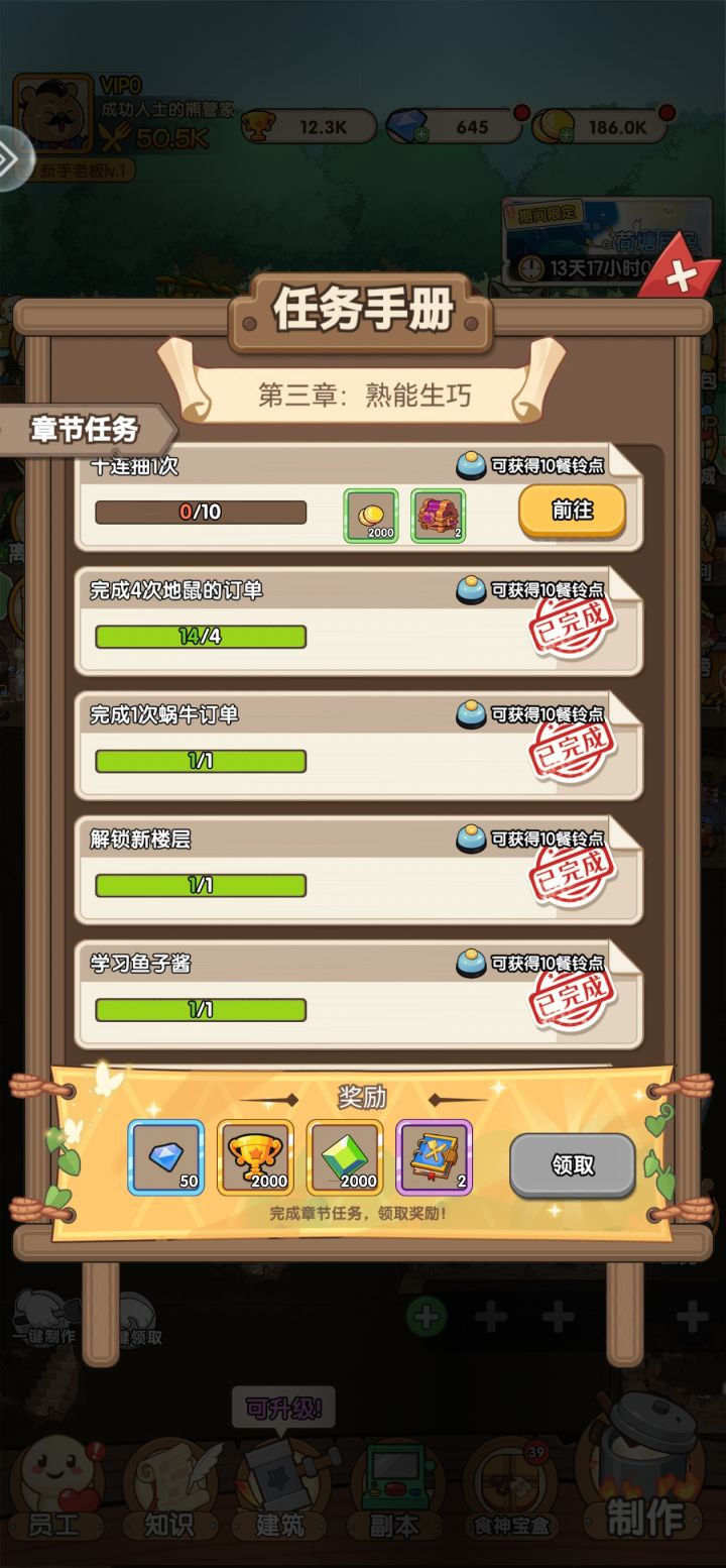 十连抽提前抽了，任务卡住了截图