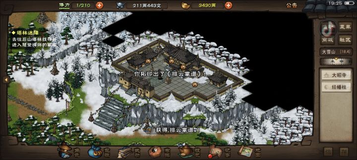 风神腿和排云掌给谁?截图
