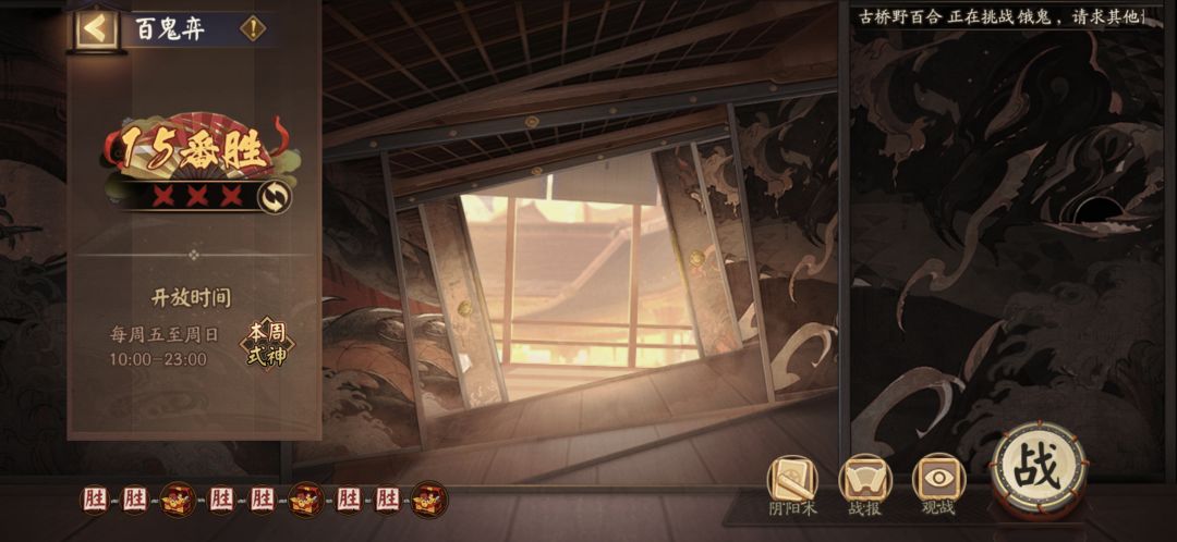 新手百鬼奕15胜分享截图