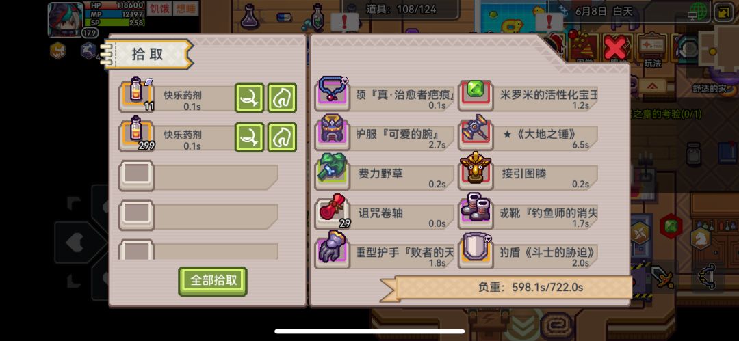 请问500瓶快乐药剂丢给谁比较值得 1