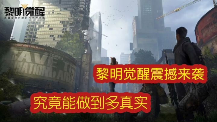 在末日下,绝处逢生,努力创造美好家园截图
