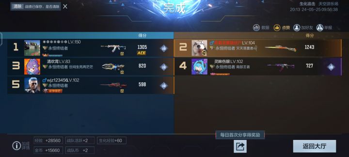 天空游乐厂还是删了吧 生化追击跑的人真多截图