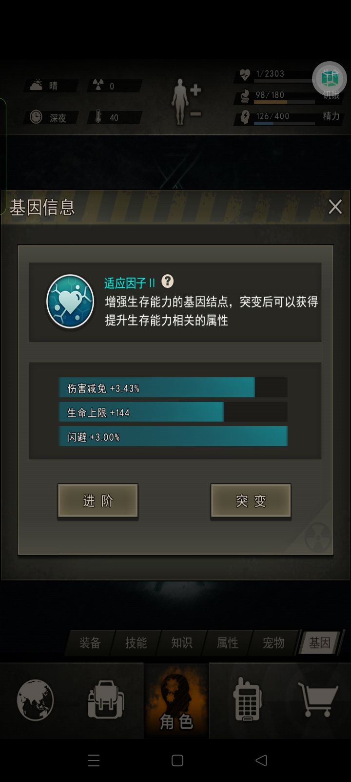 基因神力,好爽好爽 2