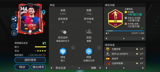 巴萨新妖刀-费兰托雷斯（实战表现）截图