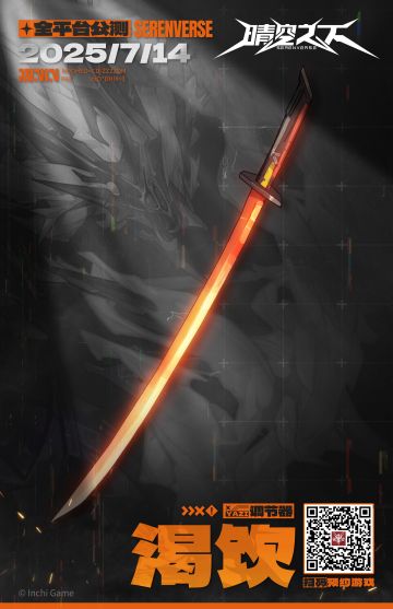 调节器「渴饮」