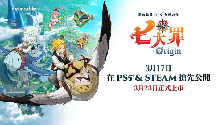 韩国开放世界RPG《七大罪:起源》已确定将于3.23全面上线截图