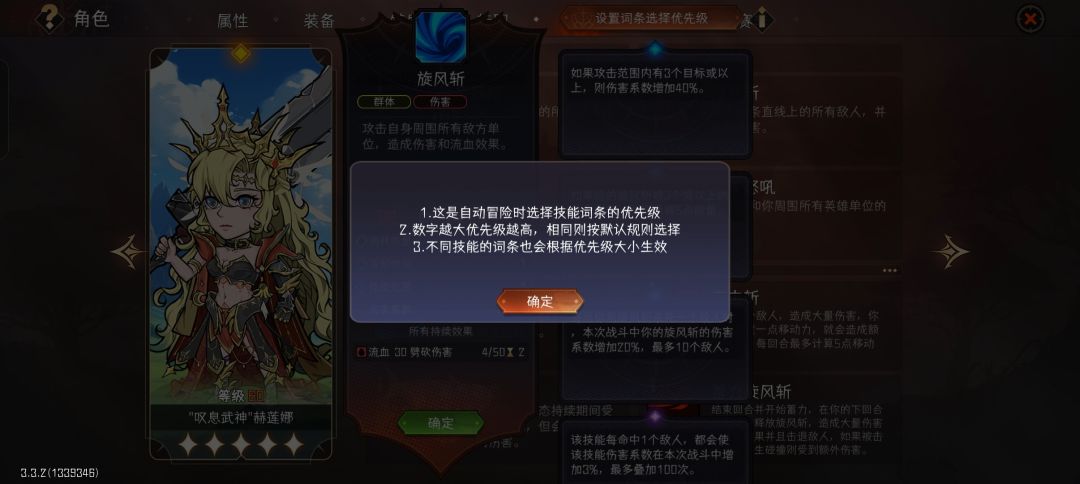自动技能选择问题 1