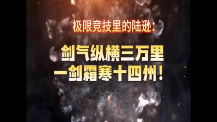 提问,陆逊一场究竟放了几次大招?截图