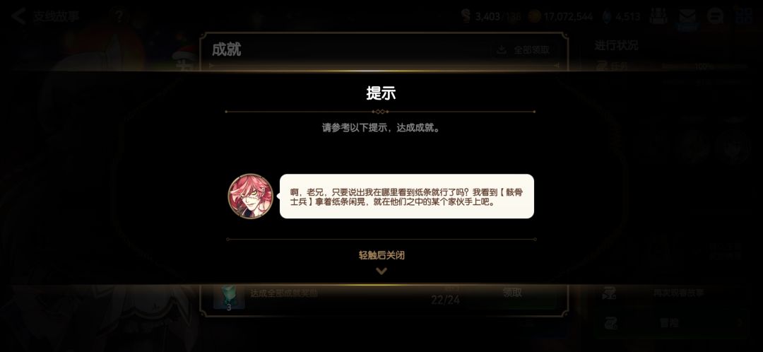 小小的奇迹隐藏成就那个纸条在哪打啊? 3