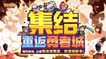 【0205年度版本】预约新版本，回归福利送不停！