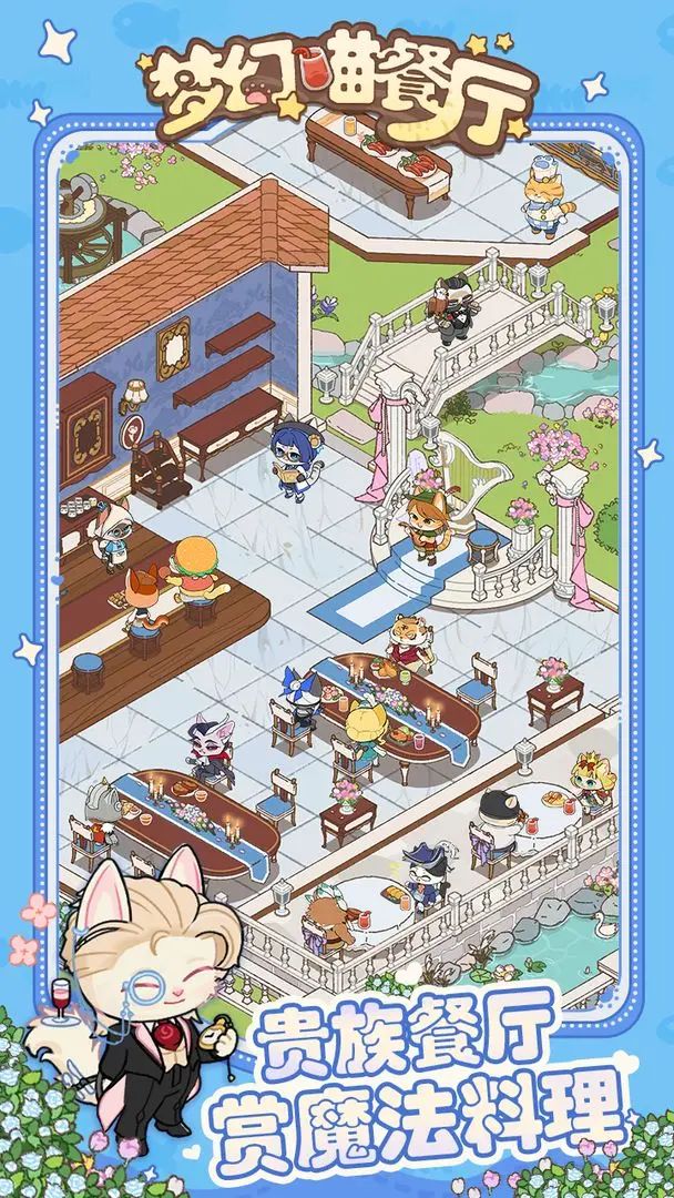 【新游预约】餐厅经营RPG游戏,梦幻喵餐厅 3