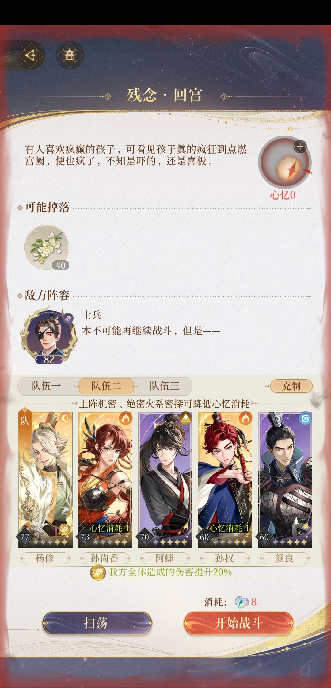 桃源下梦魇前期通关阵容截图