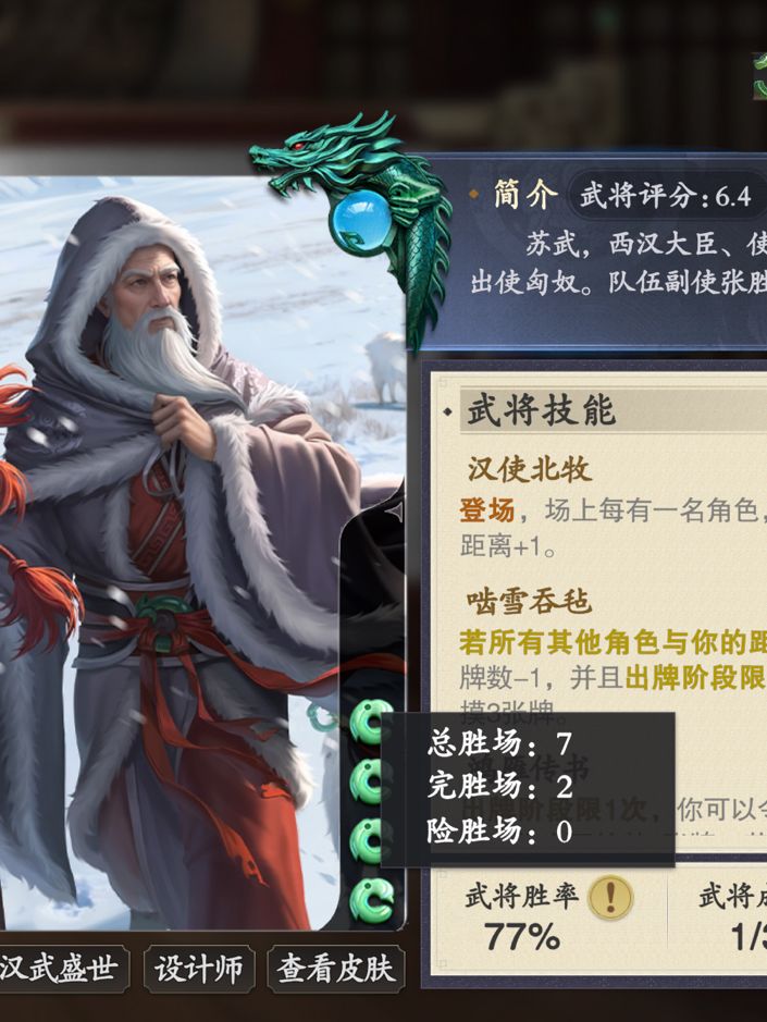 拯救计划-苏武:从破阵卸甲到汉使北牧 2