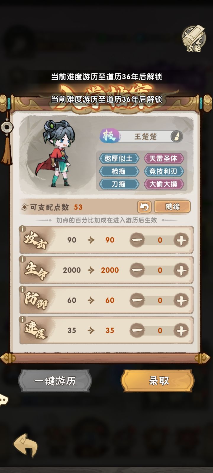 怎么不能一键游历哇截图