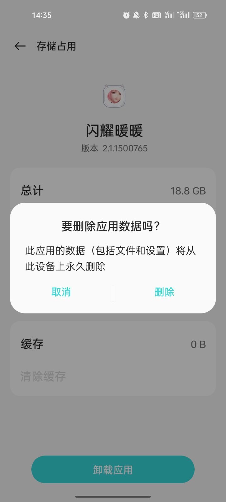 请问删了这个以后暖暖软件还在吗截图