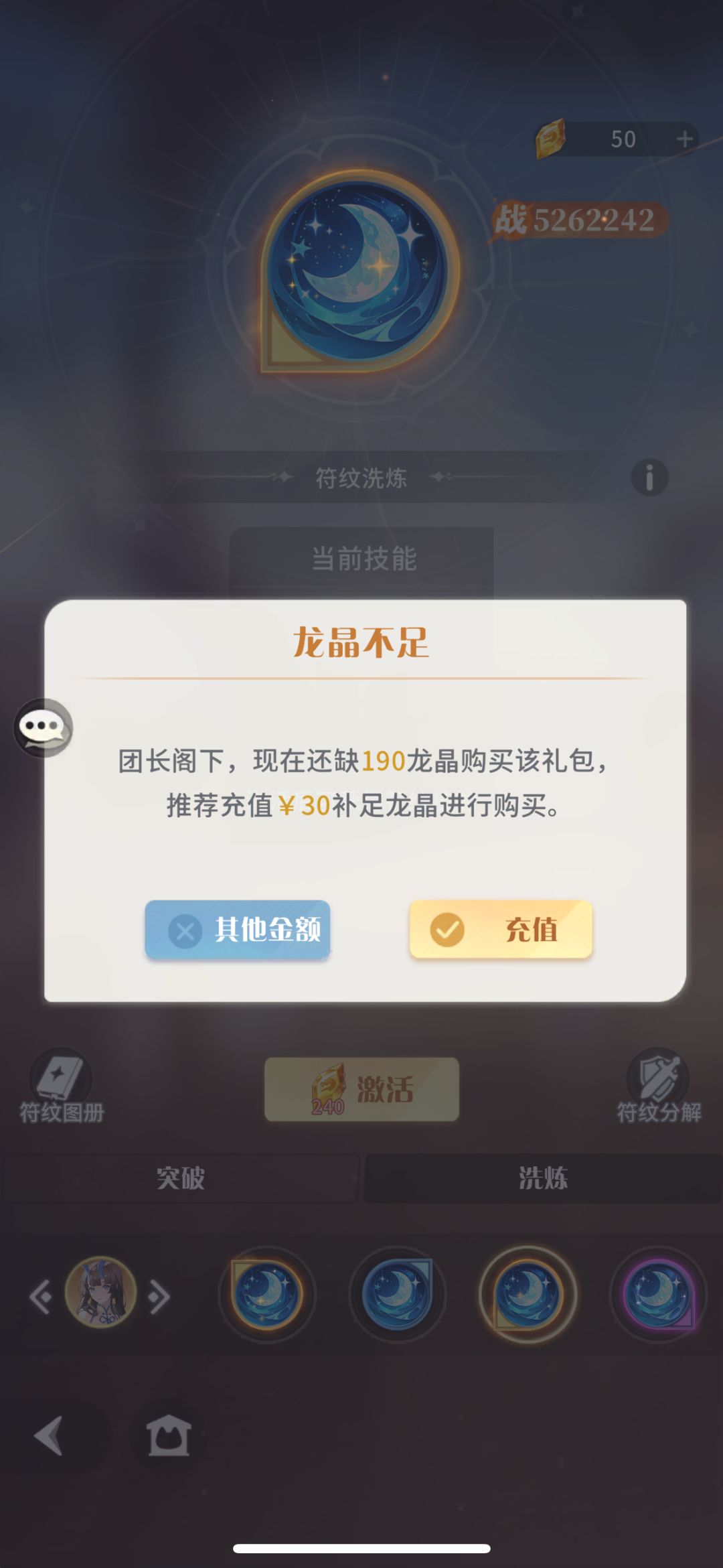 明码标价吗?激活一个符文24块? 1