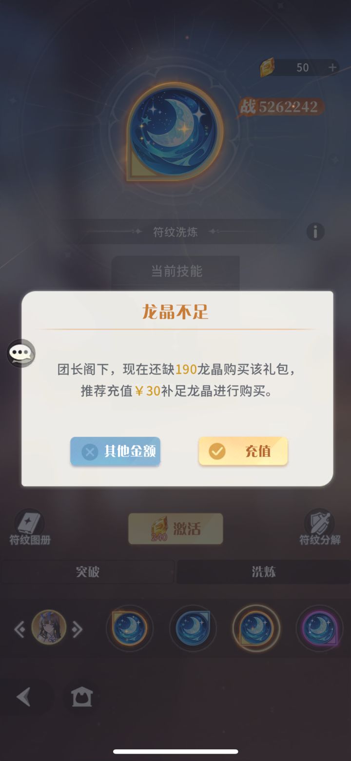 明码标价吗?激活一个符文24块?截图