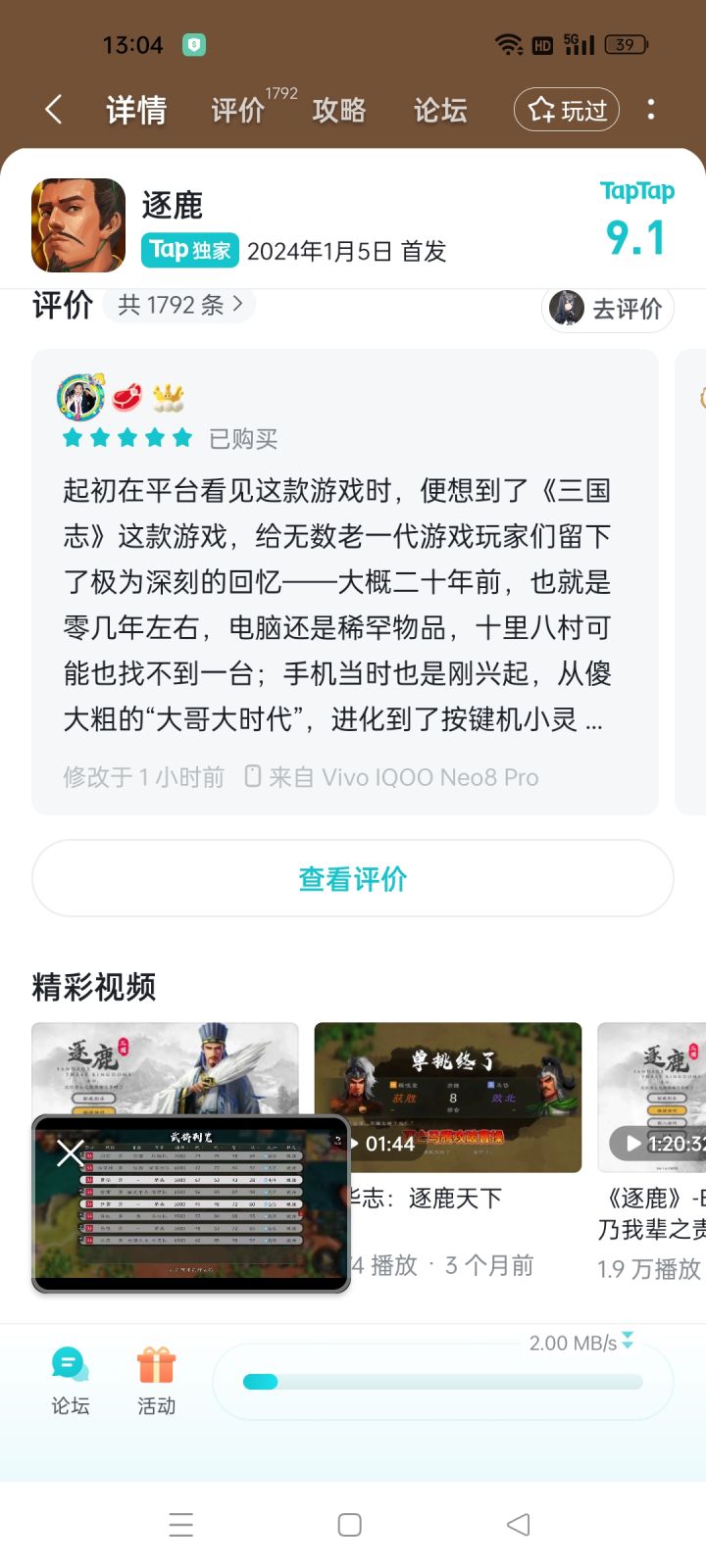 激动的心，颤抖的手，终于等到逐鹿上线了[表情_泪目]截图
