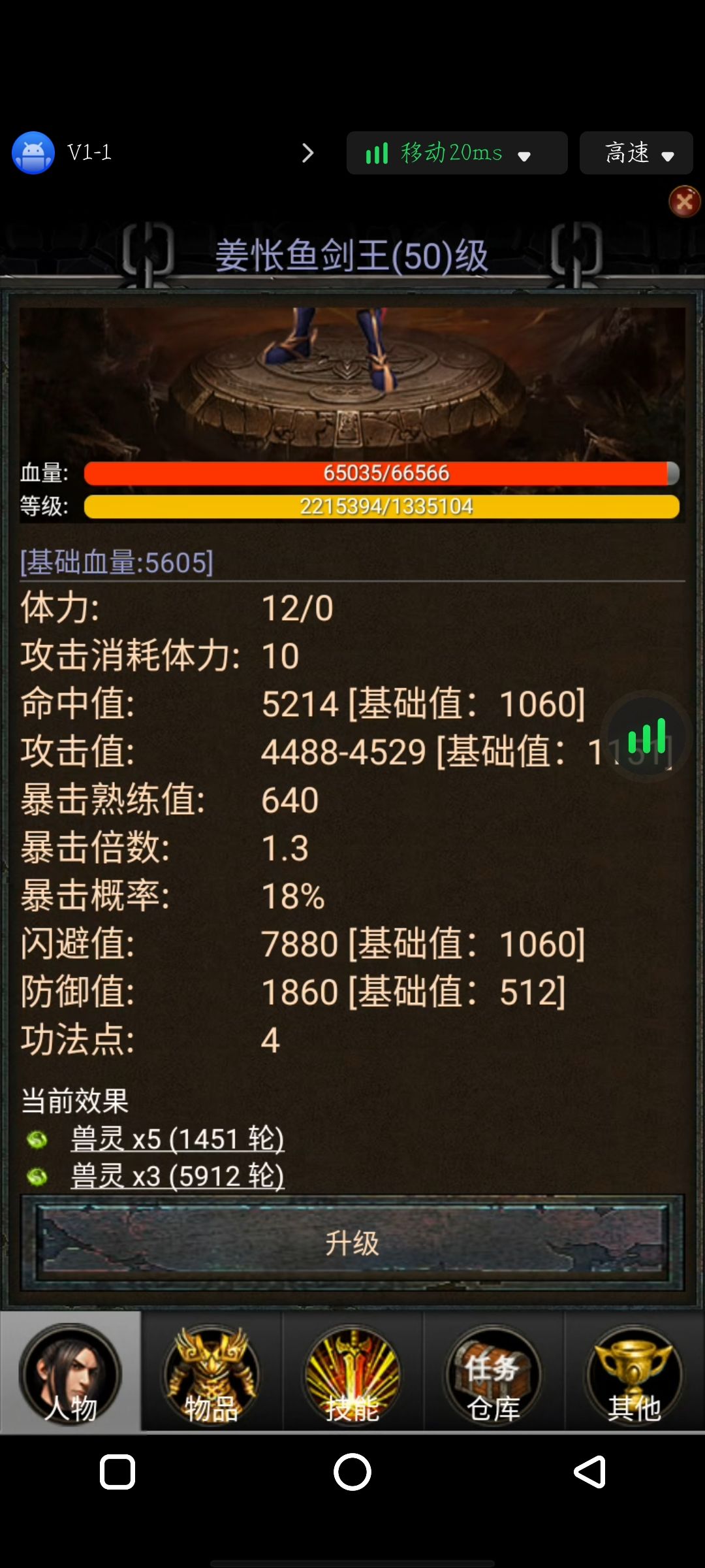 异类体修（抛弃防御）截图