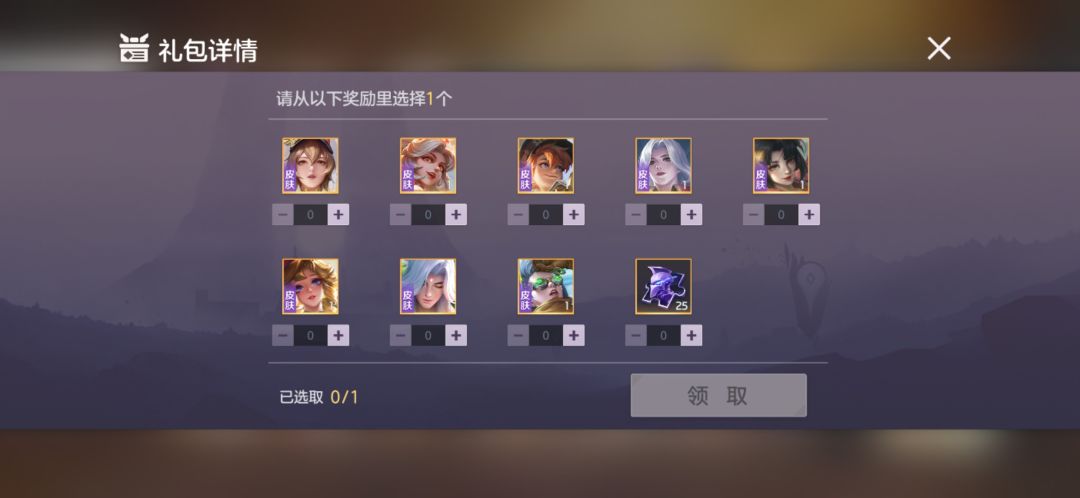 选哪个皮肤呢 1