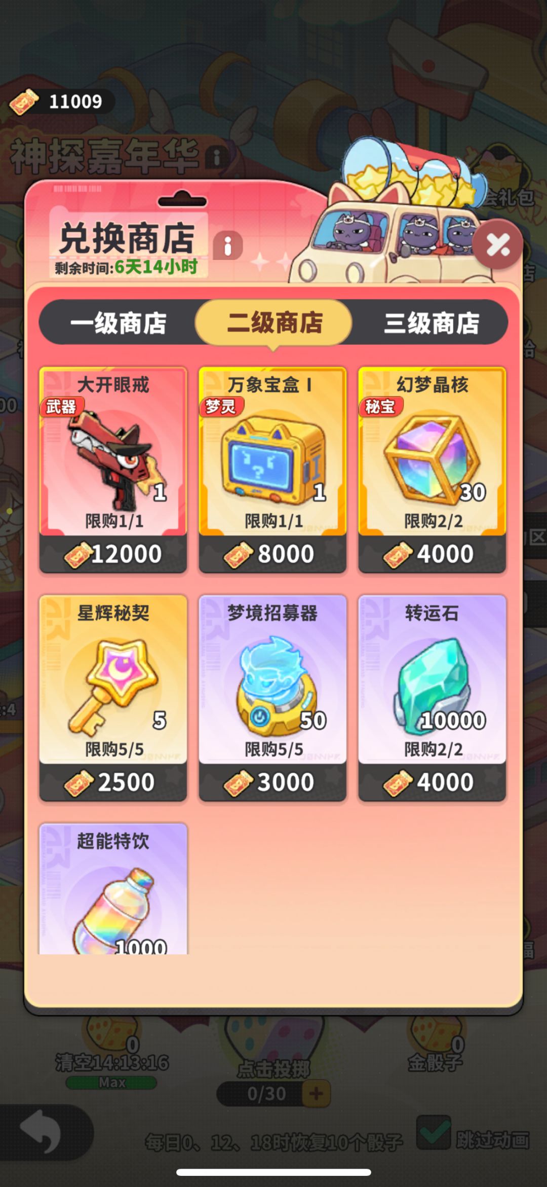 次元梦行值得钻石抽吗 2