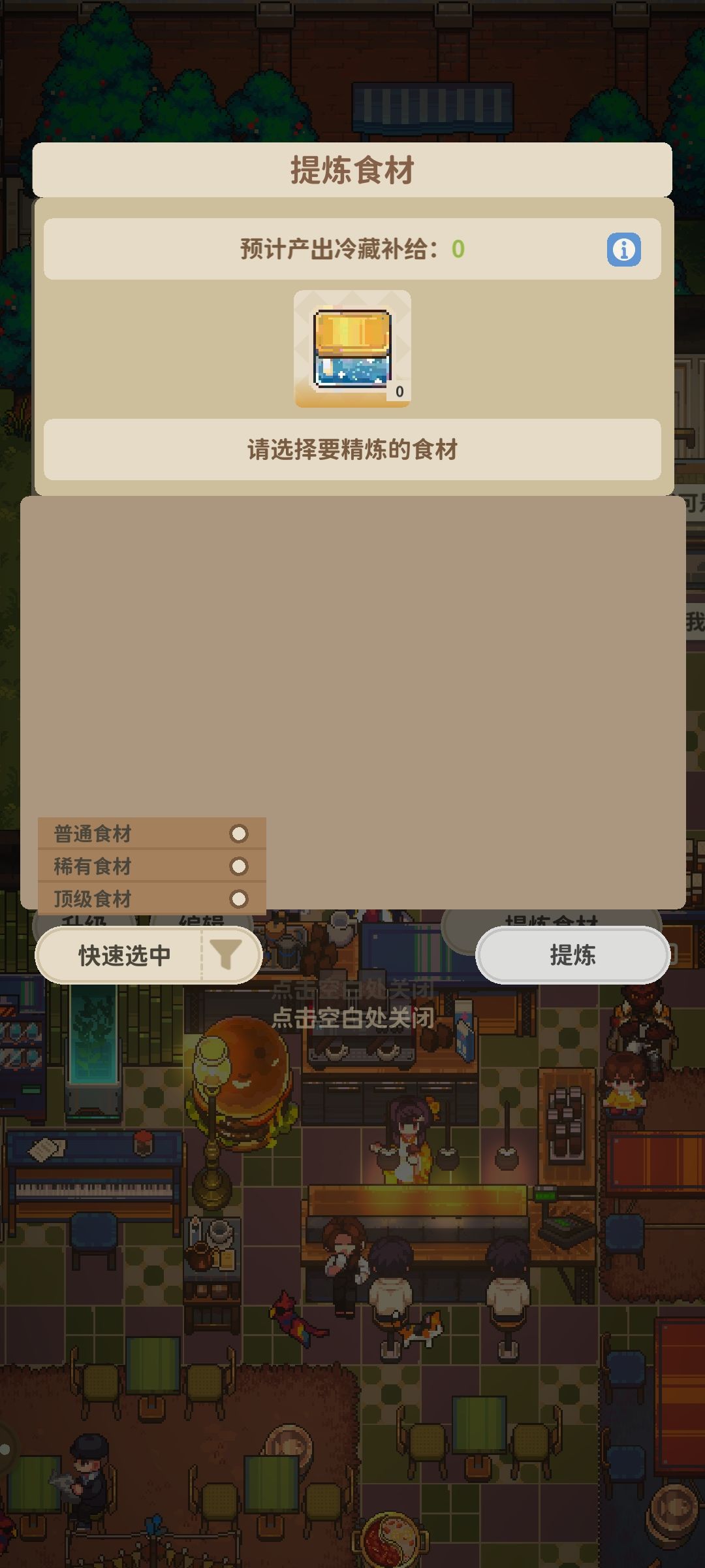 提炼的快速选中不记录上一次的选择截图