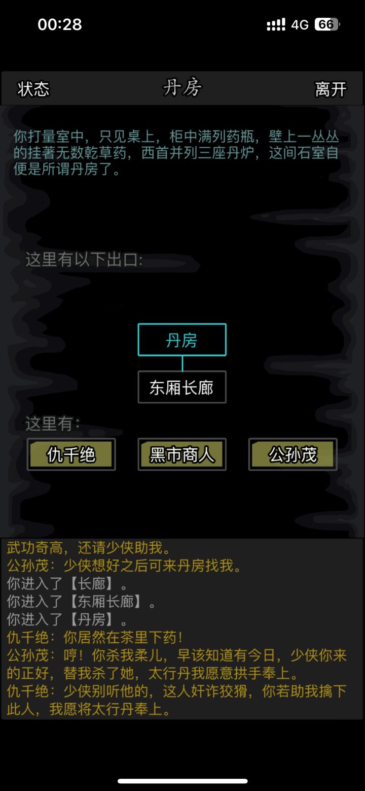 #放置江湖 人家两口子在闹分手,黑商你在这里做什么截图