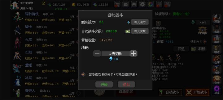 怎么无尽一次要10体力啊？截图