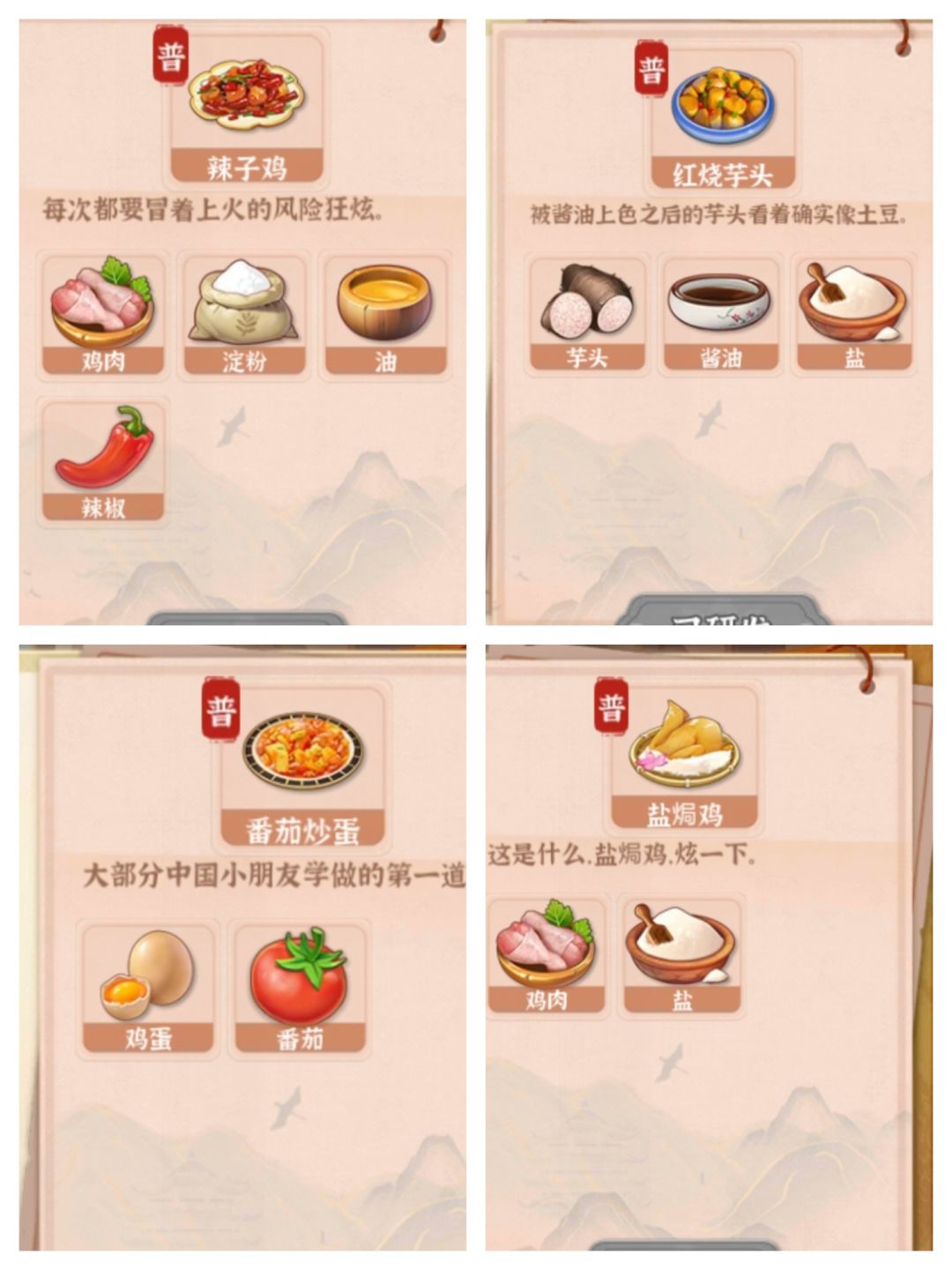 【烹饪攻略】游戏日常分享—农场做菜食谱 3