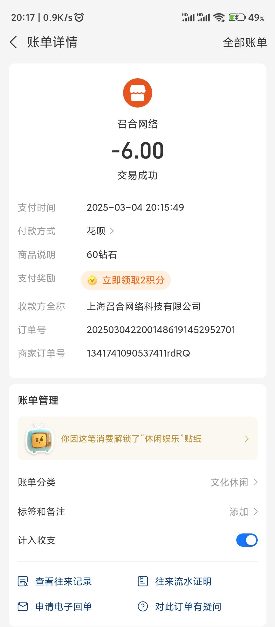 充值了没有到账咋回事 1