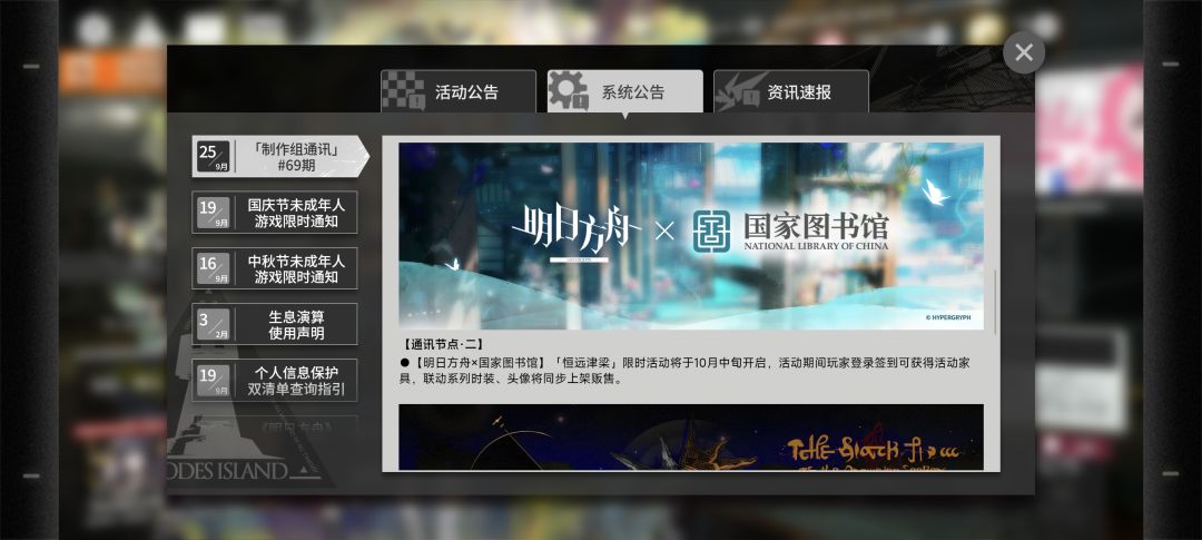 方舟26年10.11月活动安排（含卫戍协议推测 3