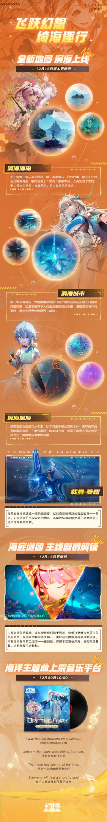 《幻塔》2.4「绮海逐行」版本速递