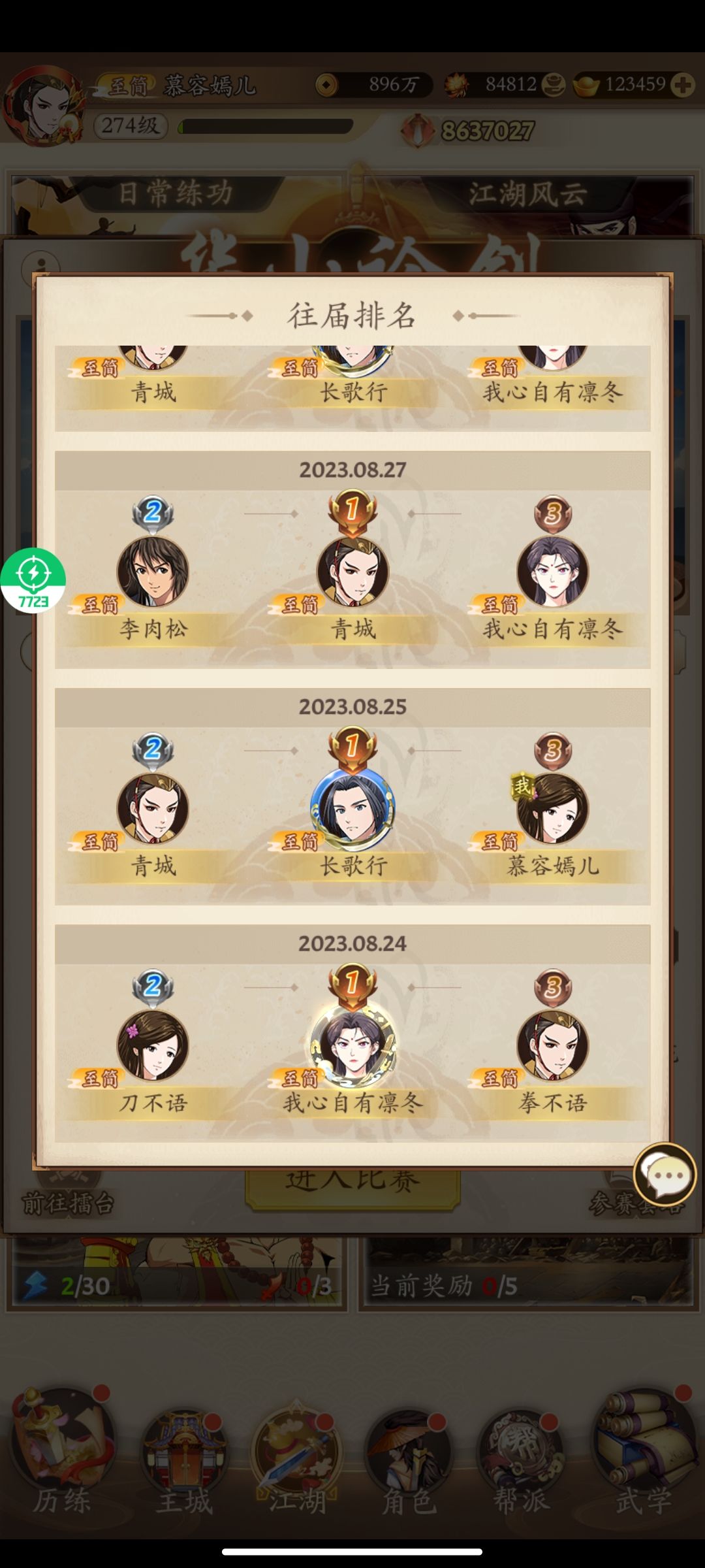 巅峰华山 2