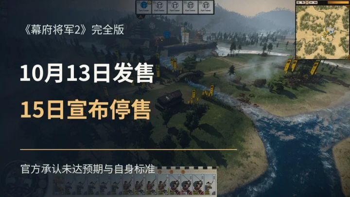 幕府将军2完全版翻车!发售仅两天光速停售截图