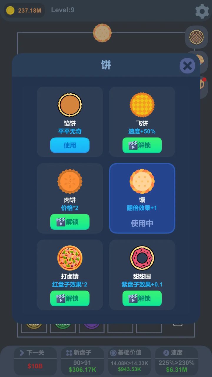 盘子合并攻略截图