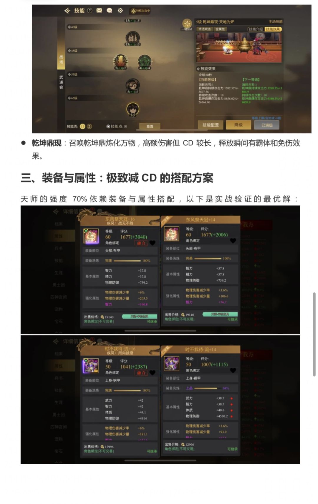 法术炮台:无限天师 6