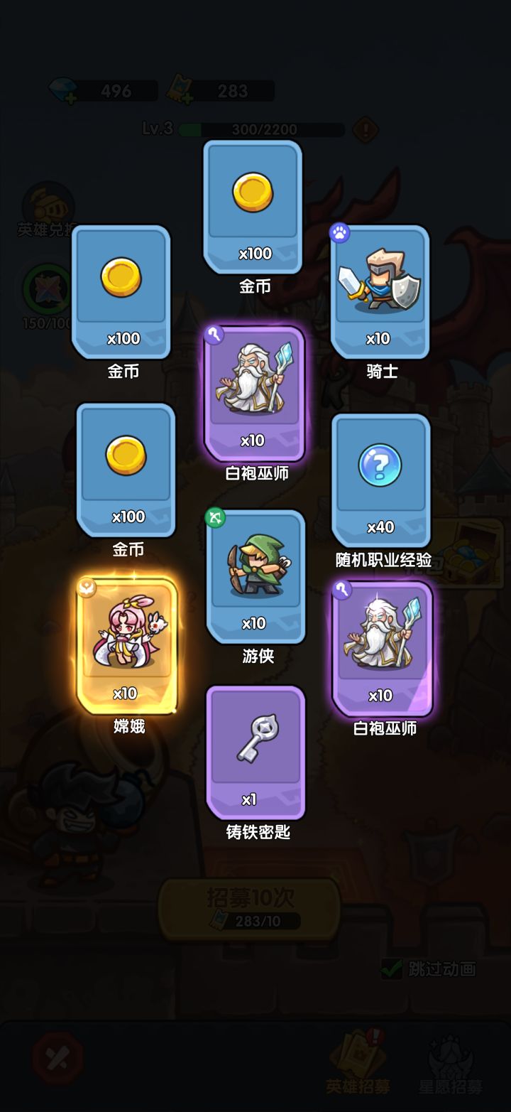 我在《王国大作战:前线》招募里出货了!截图