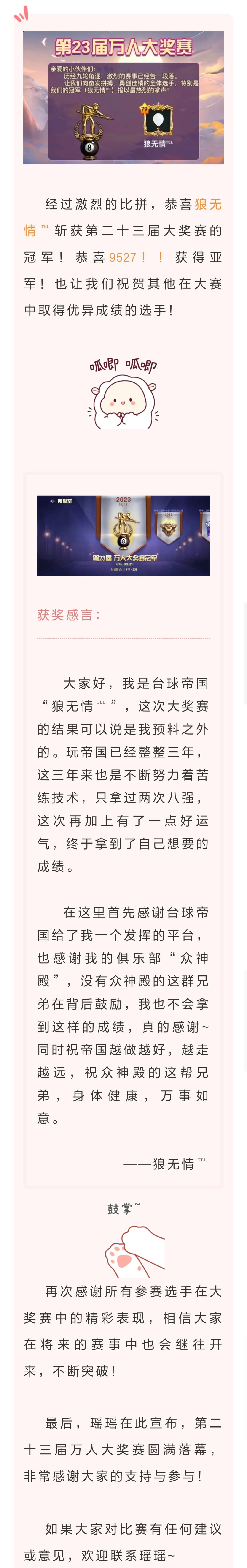 第二十三届万人大奖赛,狼无情℡选手夺得冠 1