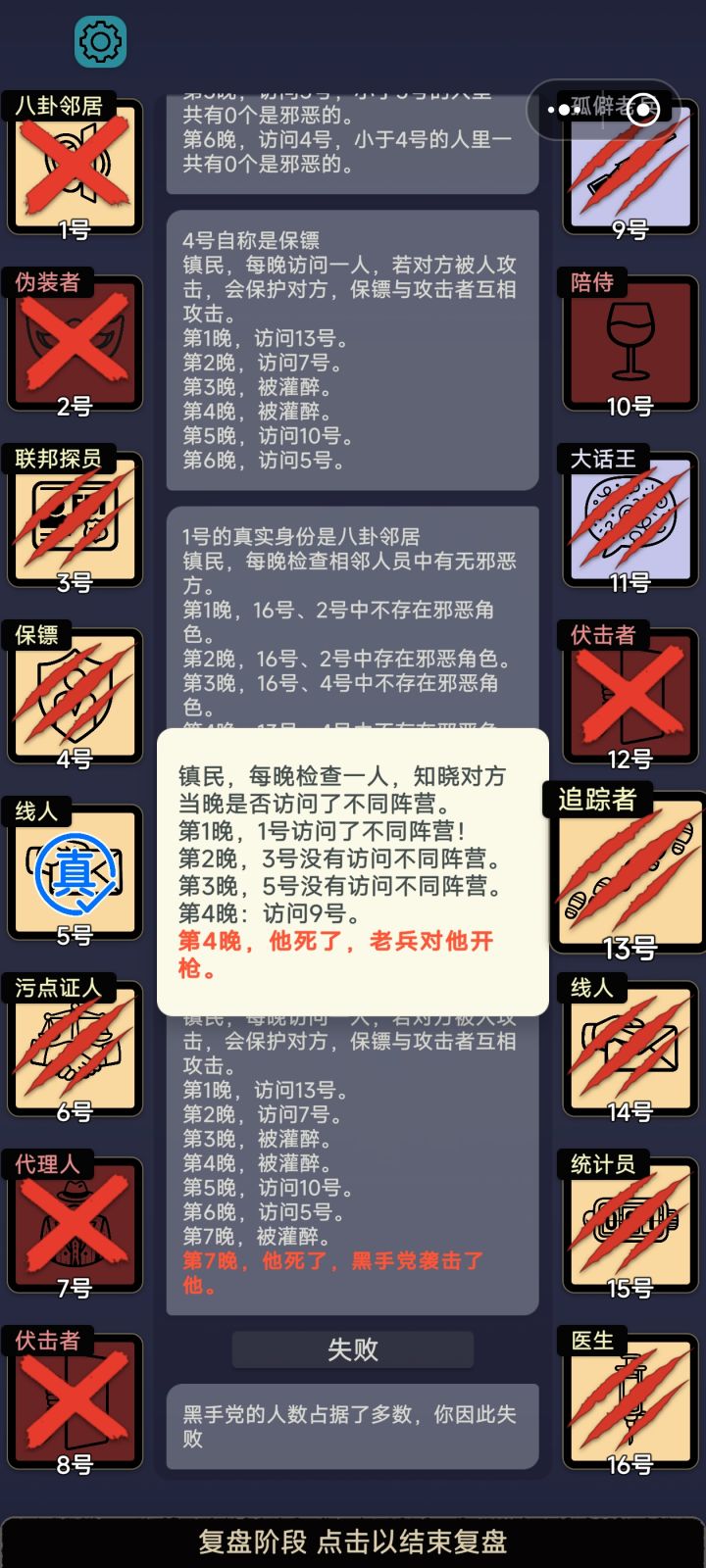是bug吗 追踪第一晚看透了伪装截图
