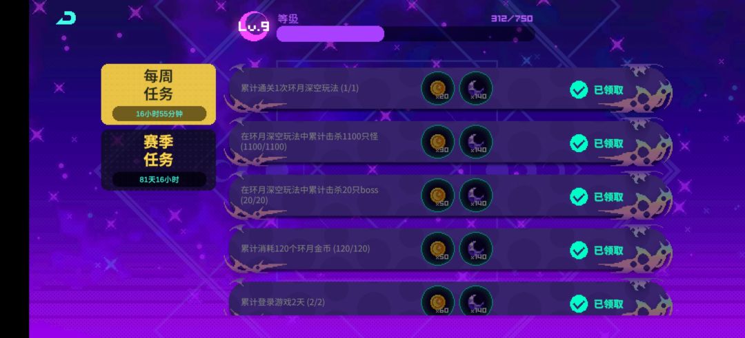 环月深空,关于第三天角色10级的条件 1