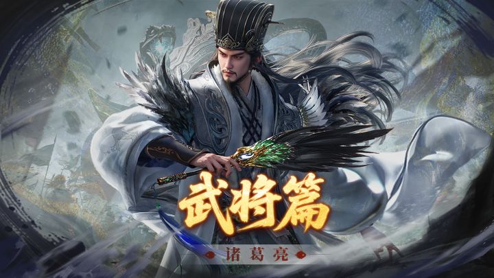 诸葛亮攻略丨先发制人,定点爆发!决胜千里之外!截图