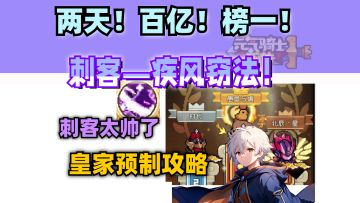 【元气骑士前传SS1】又帅又有伤害，刺客也是站起来了！