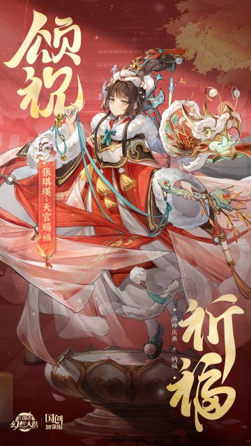【三国志幻想大陆】幻想服新春开荒必备