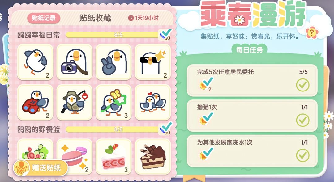 乘春漫游,可送贴纸,蛮多的 3