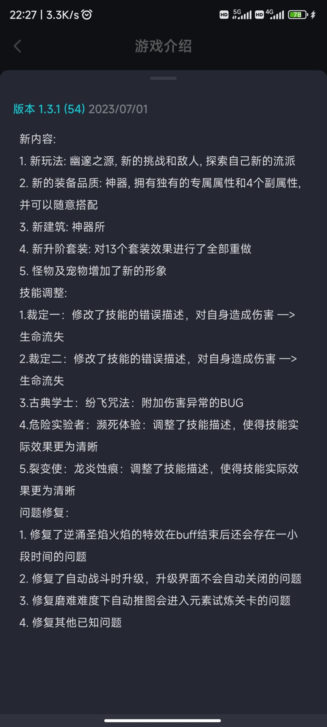 1.3.2 更新了什么呀,更新介绍和之前的一模一样 1